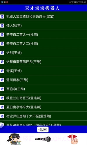 孕育机器人截图5 孕育机器人截图5
