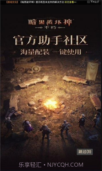 暗黑不朽营地截图1