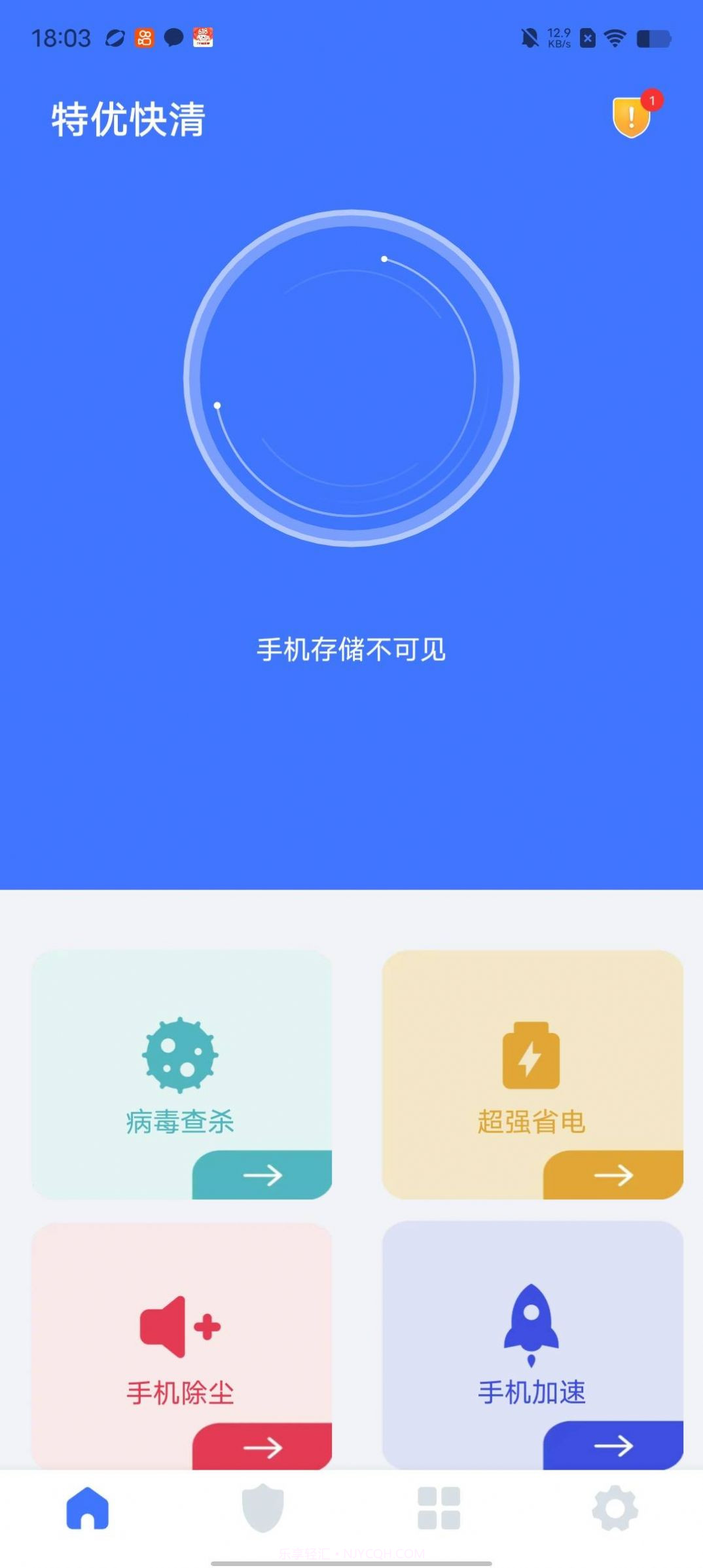 特优快清截图3