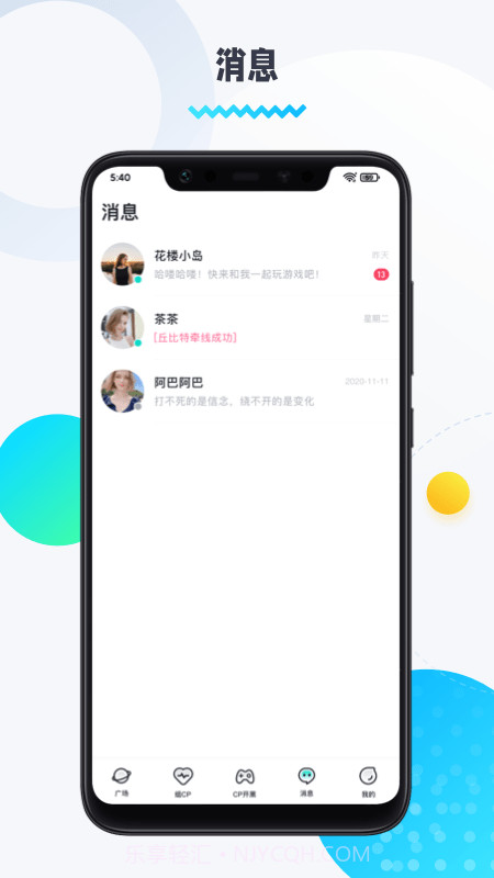 圈圈语音截图2 圈圈语音截图2