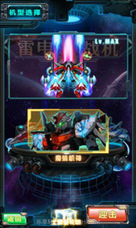 雷电战机3-超级版截图1