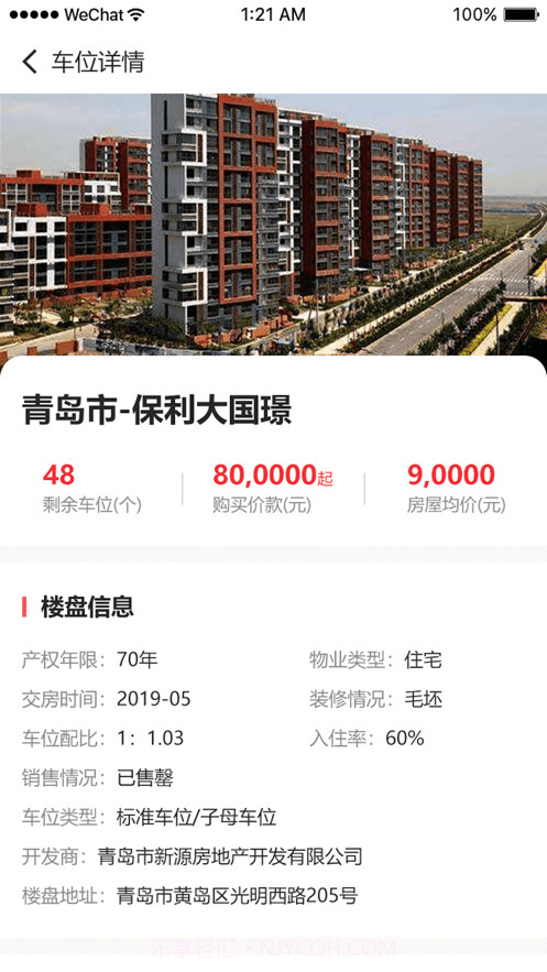 萝卜停车截图2 萝卜停车截图2