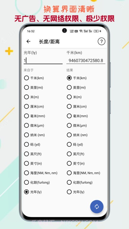单位转换通截图3 单位转换通截图3