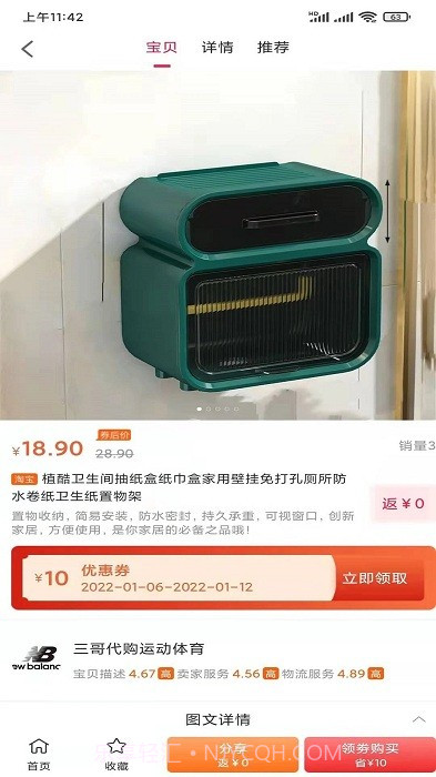 礼享生活截图3 礼享生活截图3