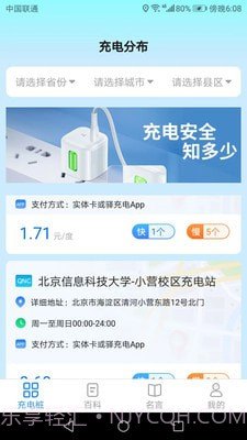 全能充电宝截图3