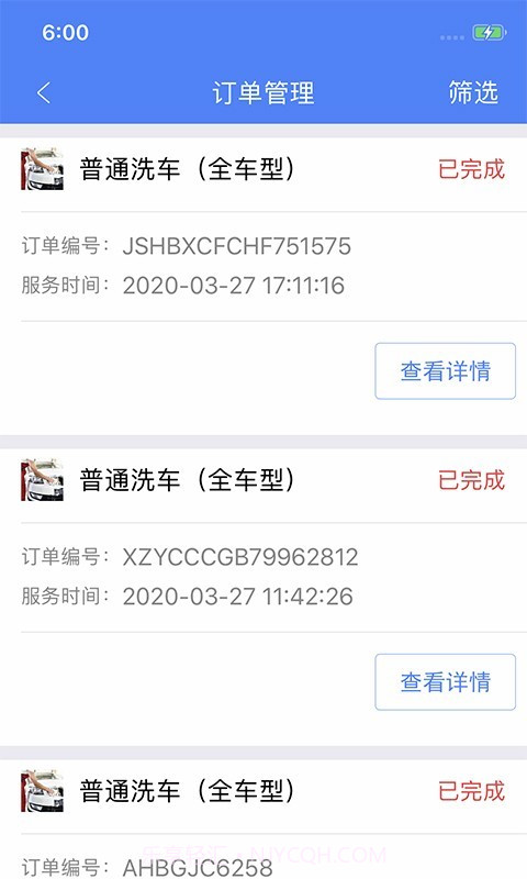 盛大商户端截图1 盛大商户端截图1