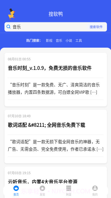 搜软鸭截图3 搜软鸭截图3