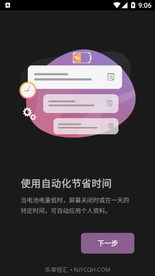 电池省电器截图2 电池省电器截图2