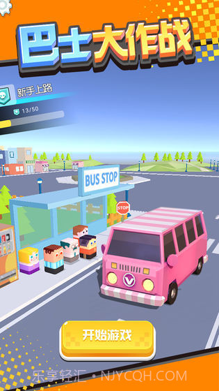 巴士大作战截图4 巴士大作战截图4