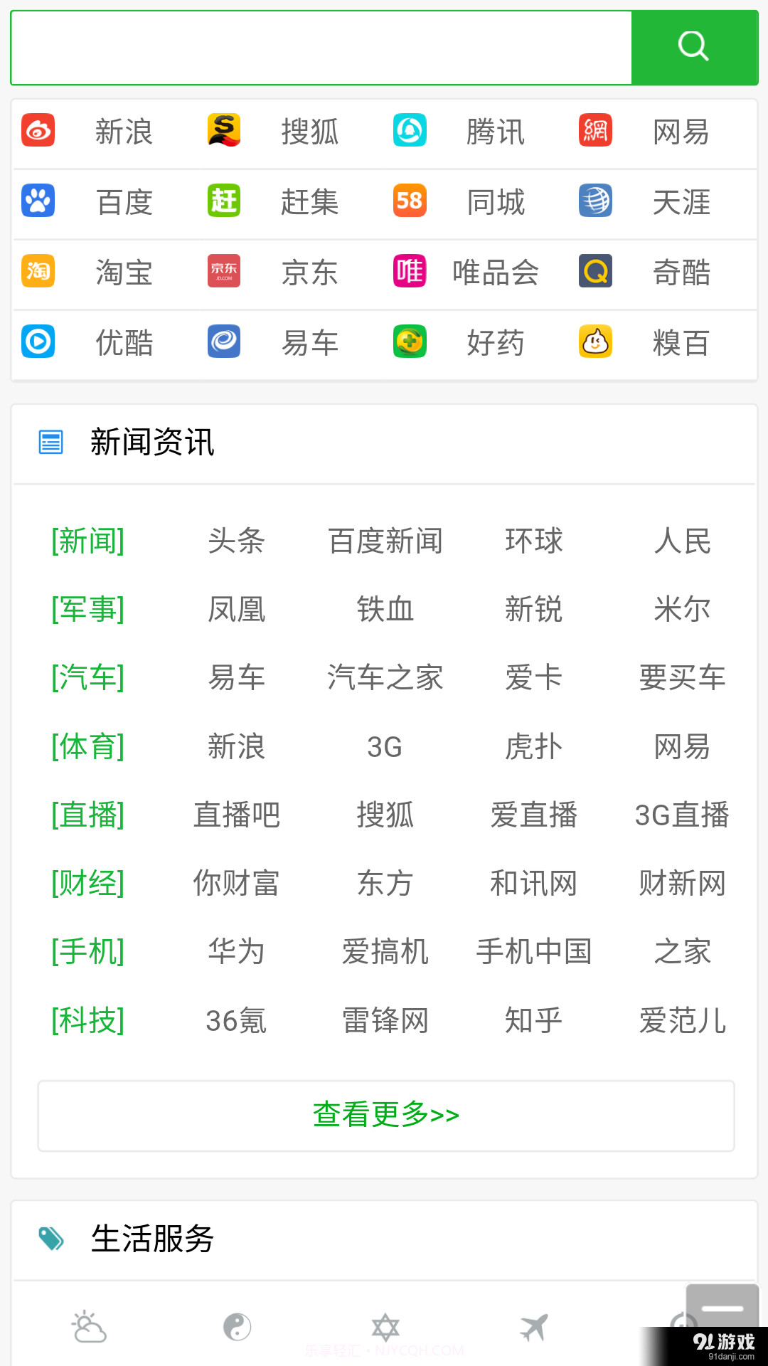 123网址大全截图4