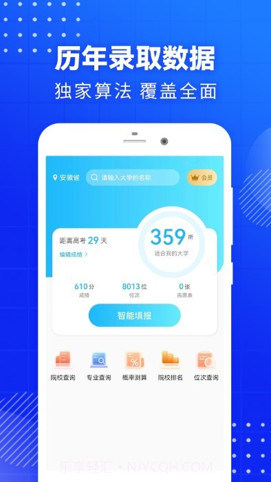 泰鲸高考志愿截图4 泰鲸高考志愿截图4