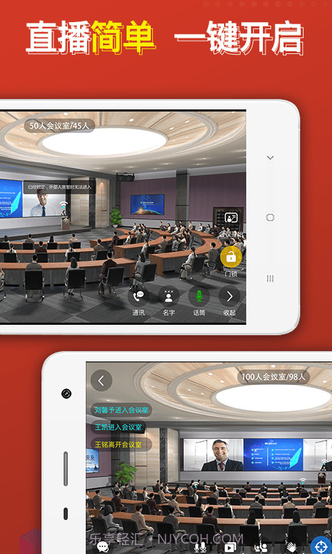 云楼会议截图5 云楼会议截图5