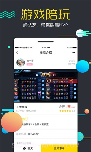 闲时陪玩截图3 闲时陪玩截图3