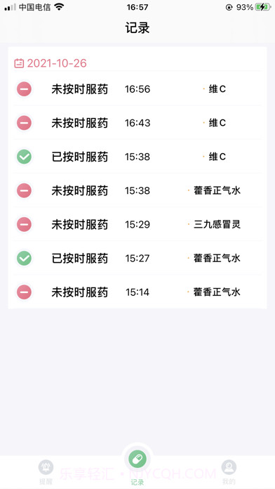 康言智能药盒截图3 康言智能药盒截图3