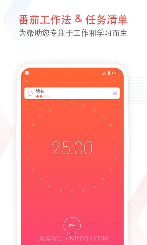 疯狂番茄截图1 疯狂番茄截图1