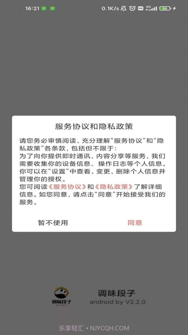 调味段子截图3 调味段子截图3