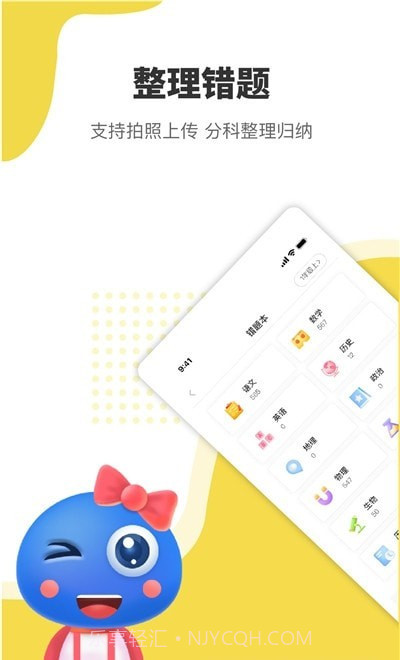 赶考状元错题本截图1 赶考状元错题本截图1