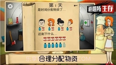 末日避难所生存截图1