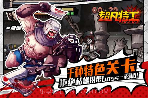 超凡特工截图2