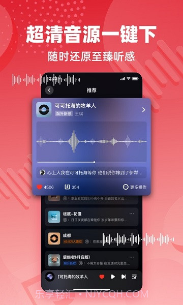 快音听歌截图4 快音听歌截图4
