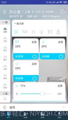 miBEE智能家截图1 miBEE智能家截图1