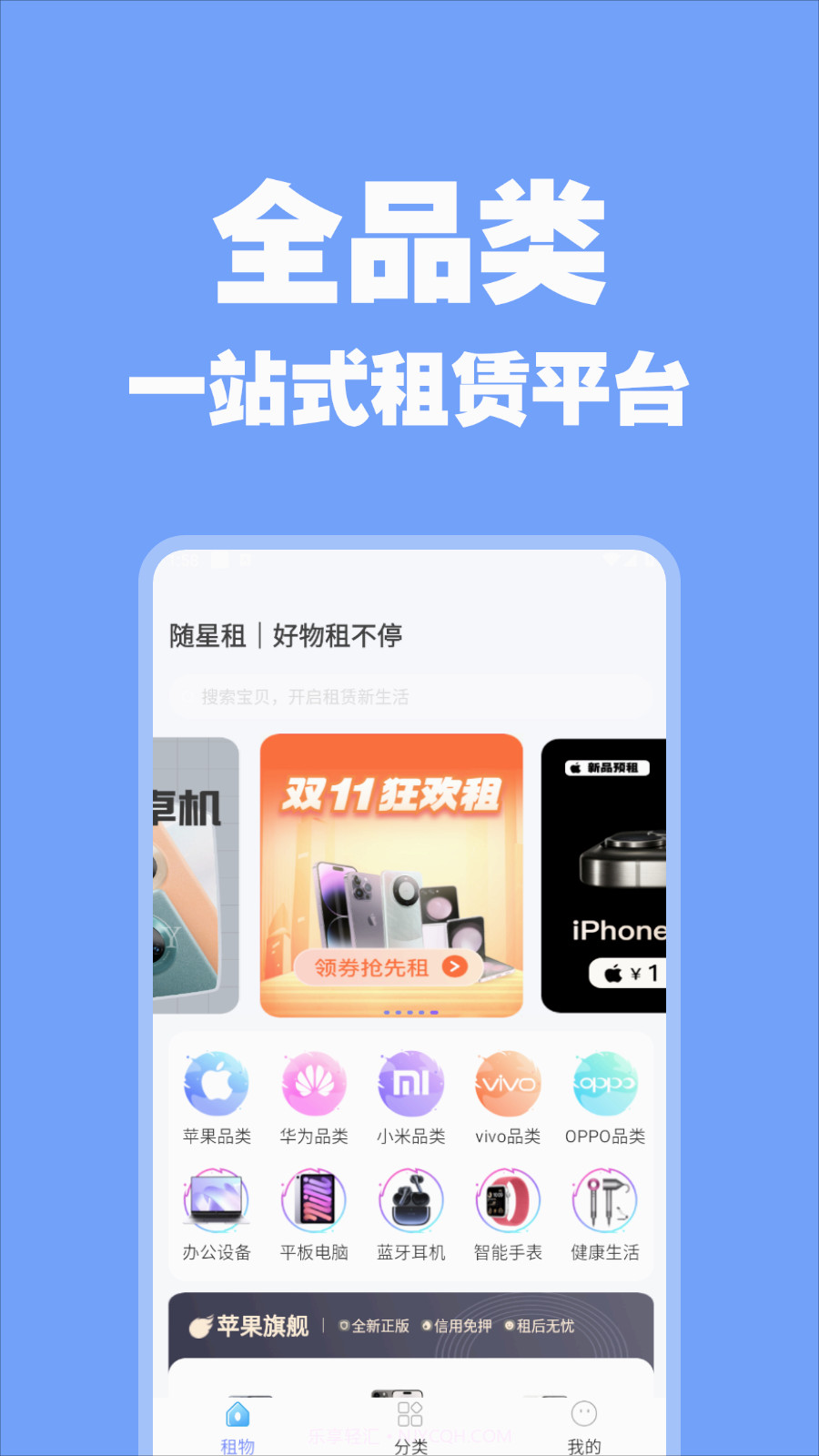 随星租免费版截图3 随星租免费版截图3