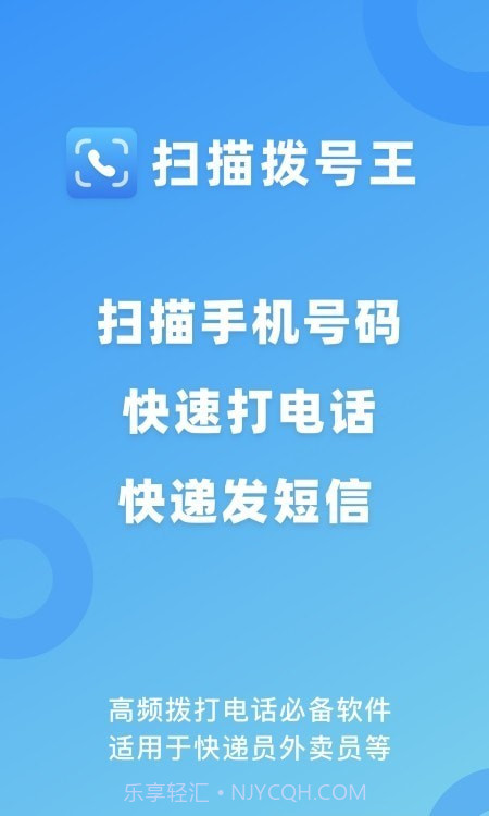 扫描拨号王截图4 扫描拨号王截图4
