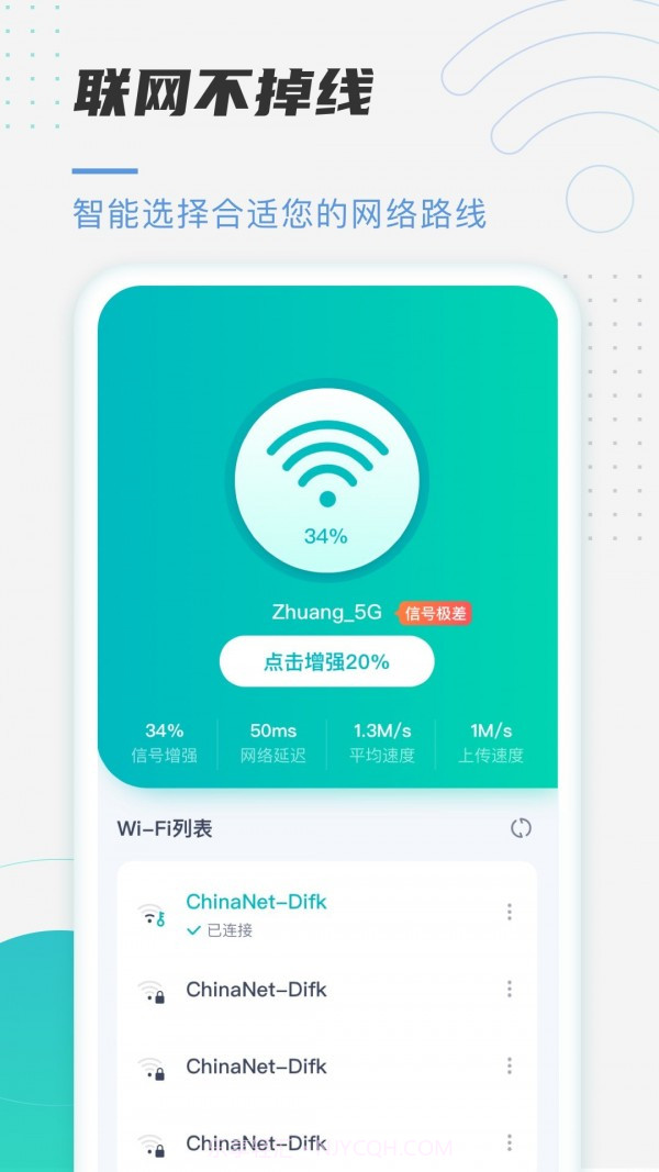 趣连WiFi截图1 趣连WiFi截图1