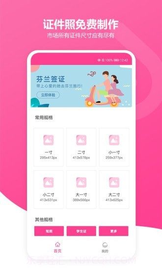 免费智能证件照截图1 免费智能证件照截图1