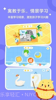 叫叫学院(儿童教育)截图3