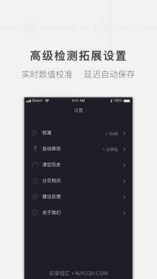 噪音分贝测试仪截图4 噪音分贝测试仪截图4