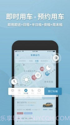 东建出行截图3 东建出行截图3