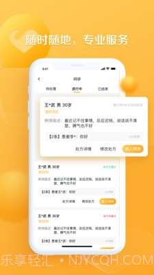 银发通医生截图1 银发通医生截图1