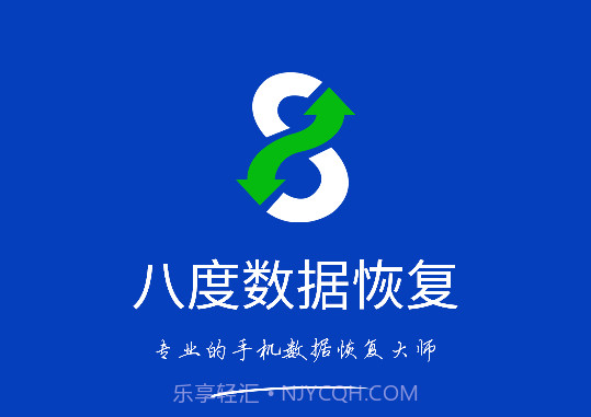 八度数据恢复V2.0.3免费截图1 八度数据恢复V2.0.3免费截图1