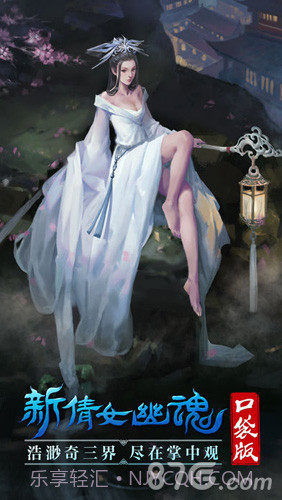 新倩女幽魂口袋版ios截图1