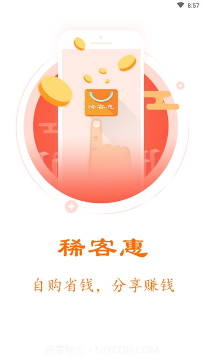 稀客惠商城截图3 稀客惠商城截图3