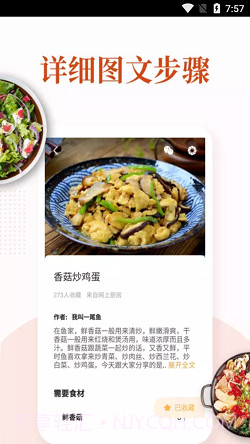 家常菜做法去广告截图3