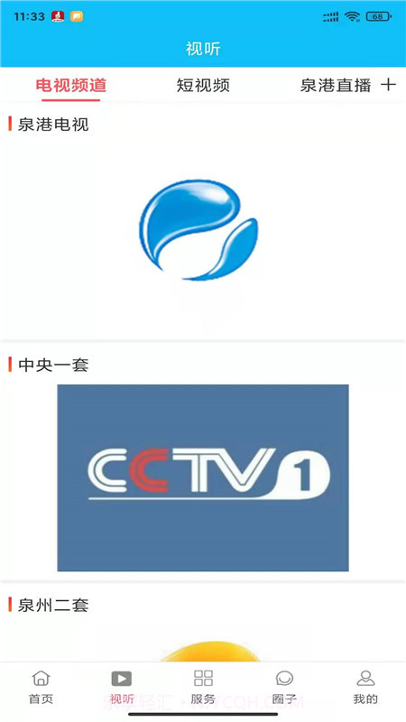 i泉港截图3 i泉港截图3