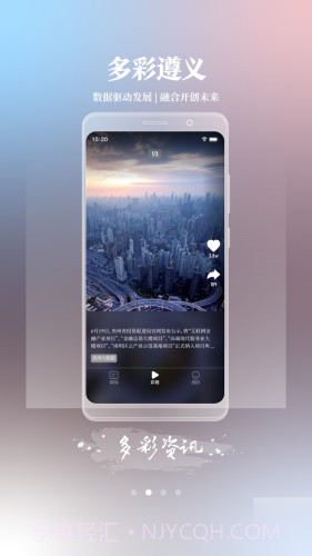 多彩遵义截图2 多彩遵义截图2