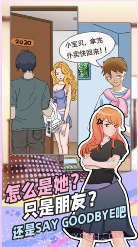 拆散情侣大脑洞截图3 拆散情侣大脑洞截图3