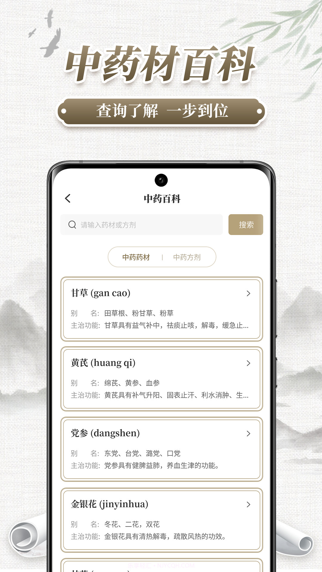 中药识别截图3 中药识别截图3