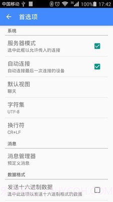蓝牙串口截图5 蓝牙串口截图5