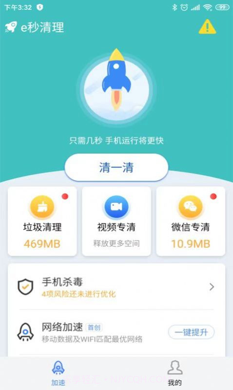 e秒清理截图2 e秒清理截图2