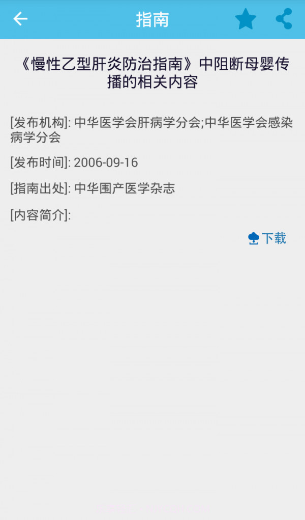 临床诊疗助手截图4 临床诊疗助手截图4