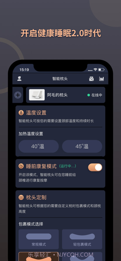 智能止鼾枕控制系统截图1 智能止鼾枕控制系统截图1