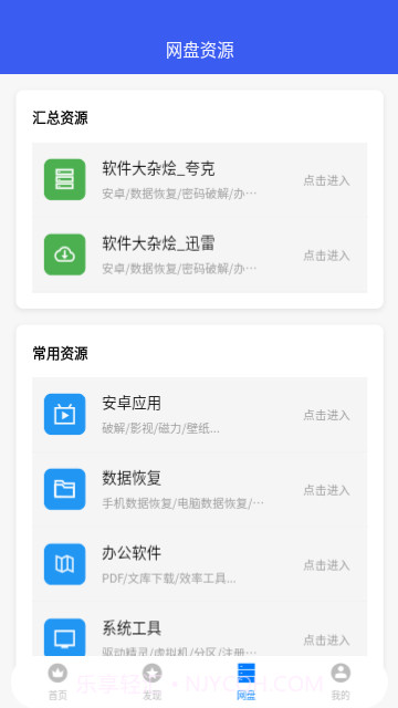 搜软鸭截图4 搜软鸭截图4