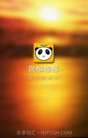 熊猫摇摇截图3 熊猫摇摇截图3