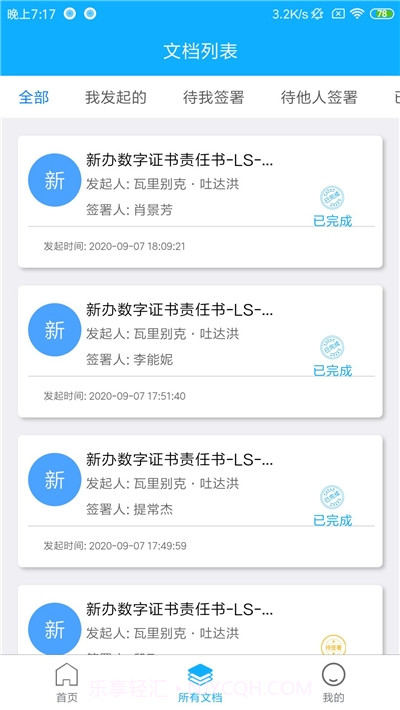 丝路签电子签署截图1 丝路签电子签署截图1