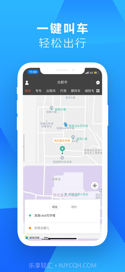 星星约车截图1 星星约车截图1
