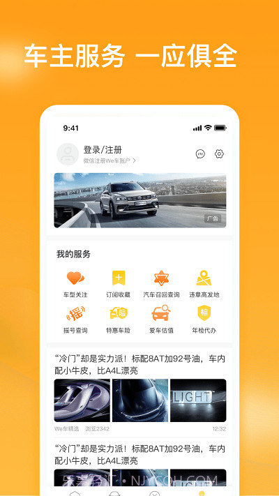 车知视截图4 车知视截图4